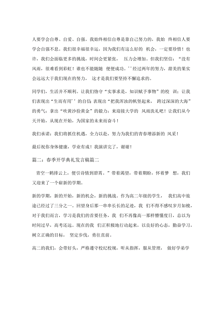 春季开学典礼发言稿优秀6篇.docx_第2页