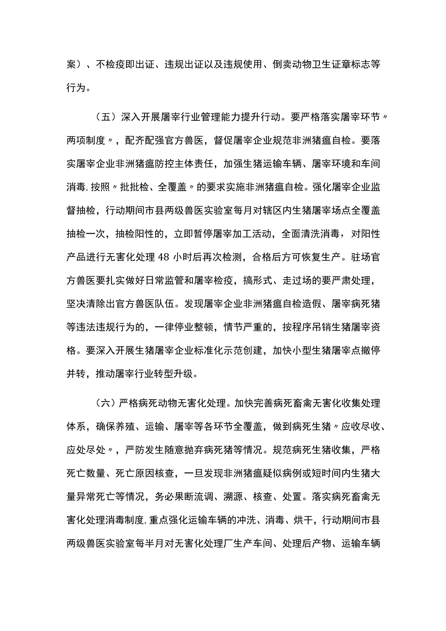 春季非洲猪瘟防控攻坚行动实施方案.docx_第3页