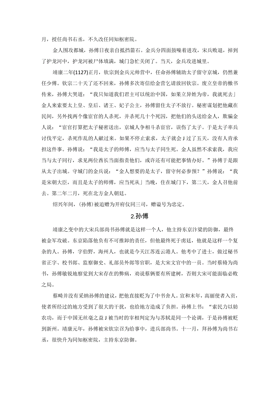 无能无用的北宋末年兵部尚书孙傅.docx_第2页