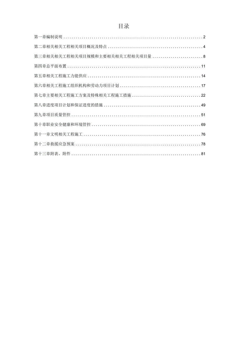 施工组织方案范本内蒙古某电厂2机组主厂房及水处理系统工程施工组织设计.docx_第1页