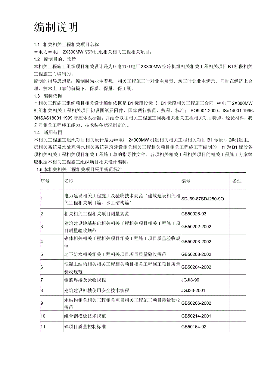 施工组织方案范本内蒙古某电厂2机组主厂房及水处理系统工程施工组织设计.docx_第2页