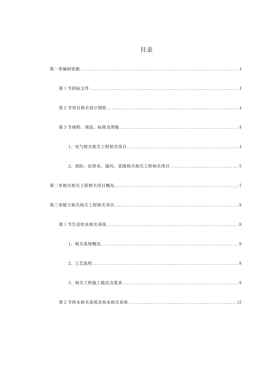 施工组织方案范本某大学理化楼技术标(ABS).docx_第1页