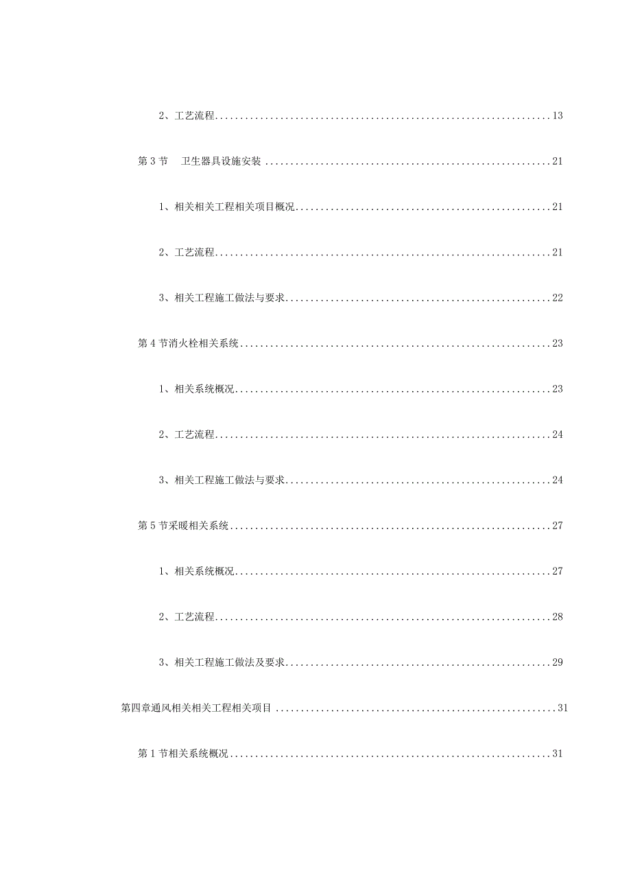 施工组织方案范本某大学理化楼技术标(ABS).docx_第2页