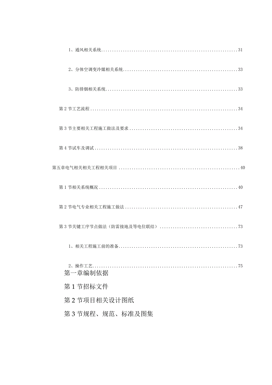 施工组织方案范本某大学理化楼技术标(ABS).docx_第3页