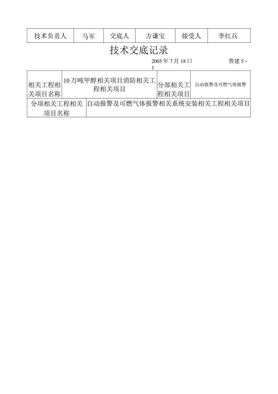 施工组织方案范本技术交底记录电气及安全.docx_第2页