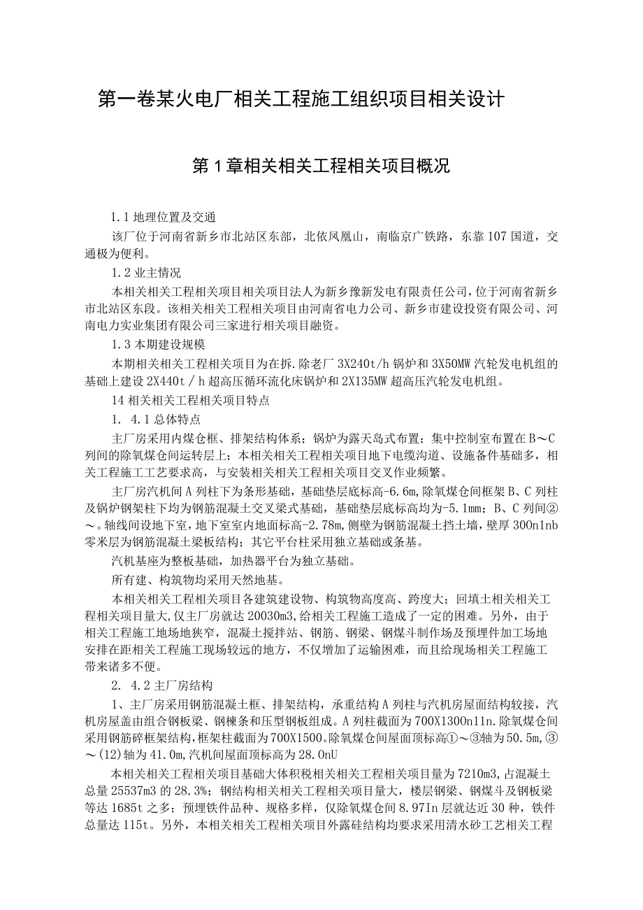 施工组织方案范本某火电厂施工组织设计.docx_第2页