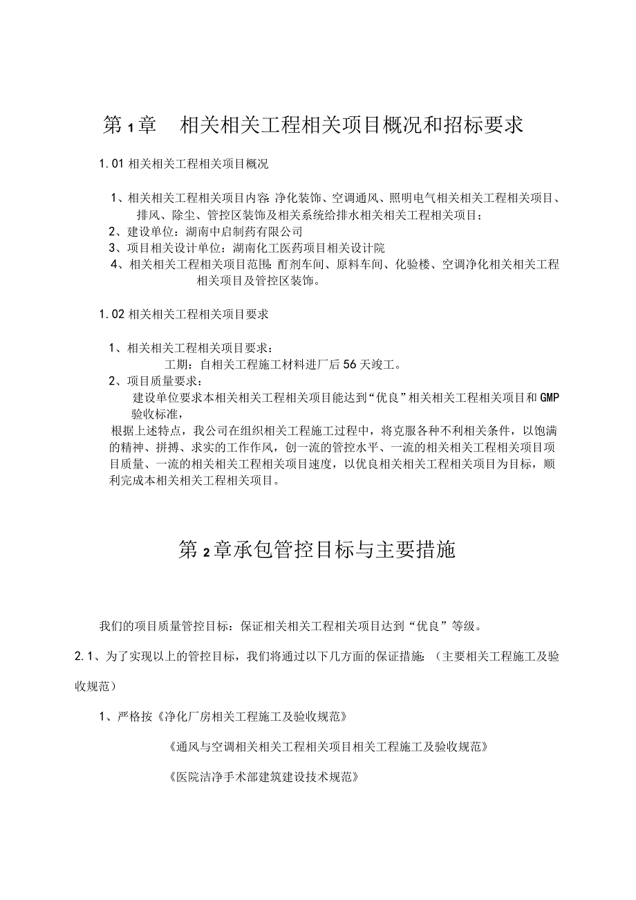 施工组织方案范本空调净化工程净化施工组织设计方案.docx_第1页