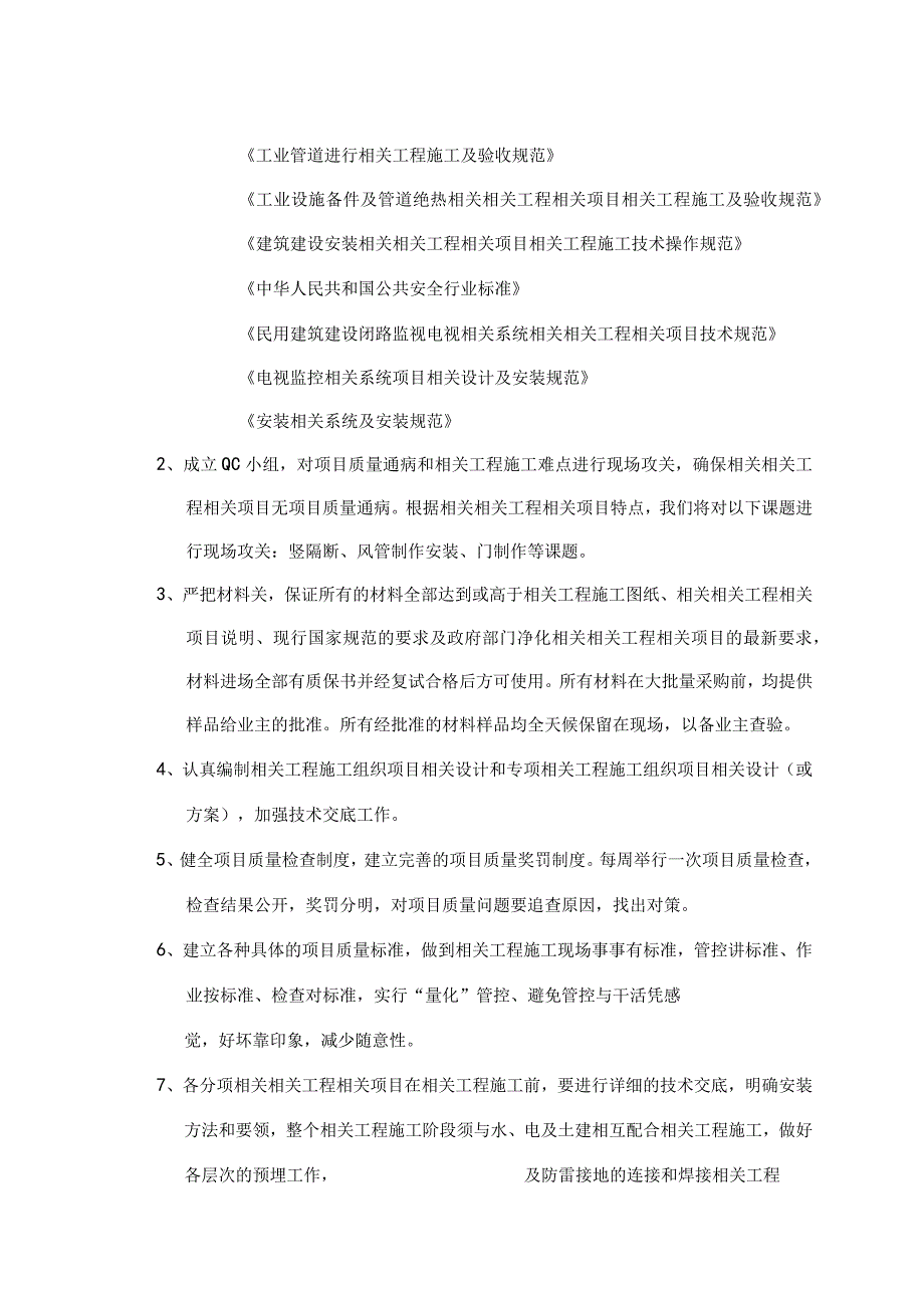 施工组织方案范本空调净化工程净化施工组织设计方案.docx_第2页