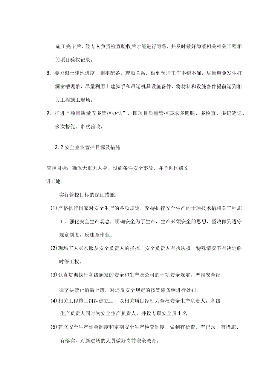 施工组织方案范本空调净化工程净化施工组织设计方案.docx_第3页