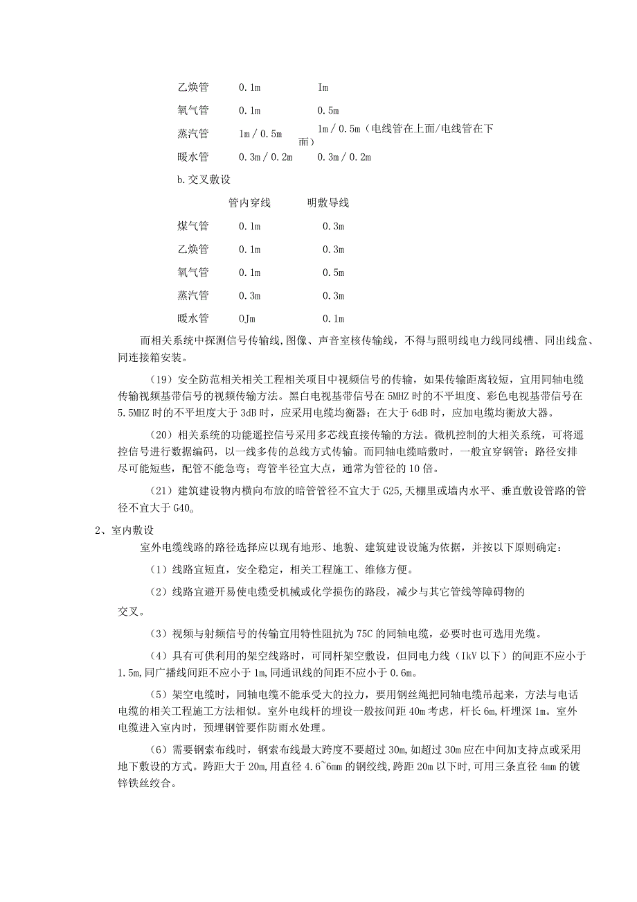 施工组织方案范本楼宇可视对讲系统安装与调试.docx_第3页