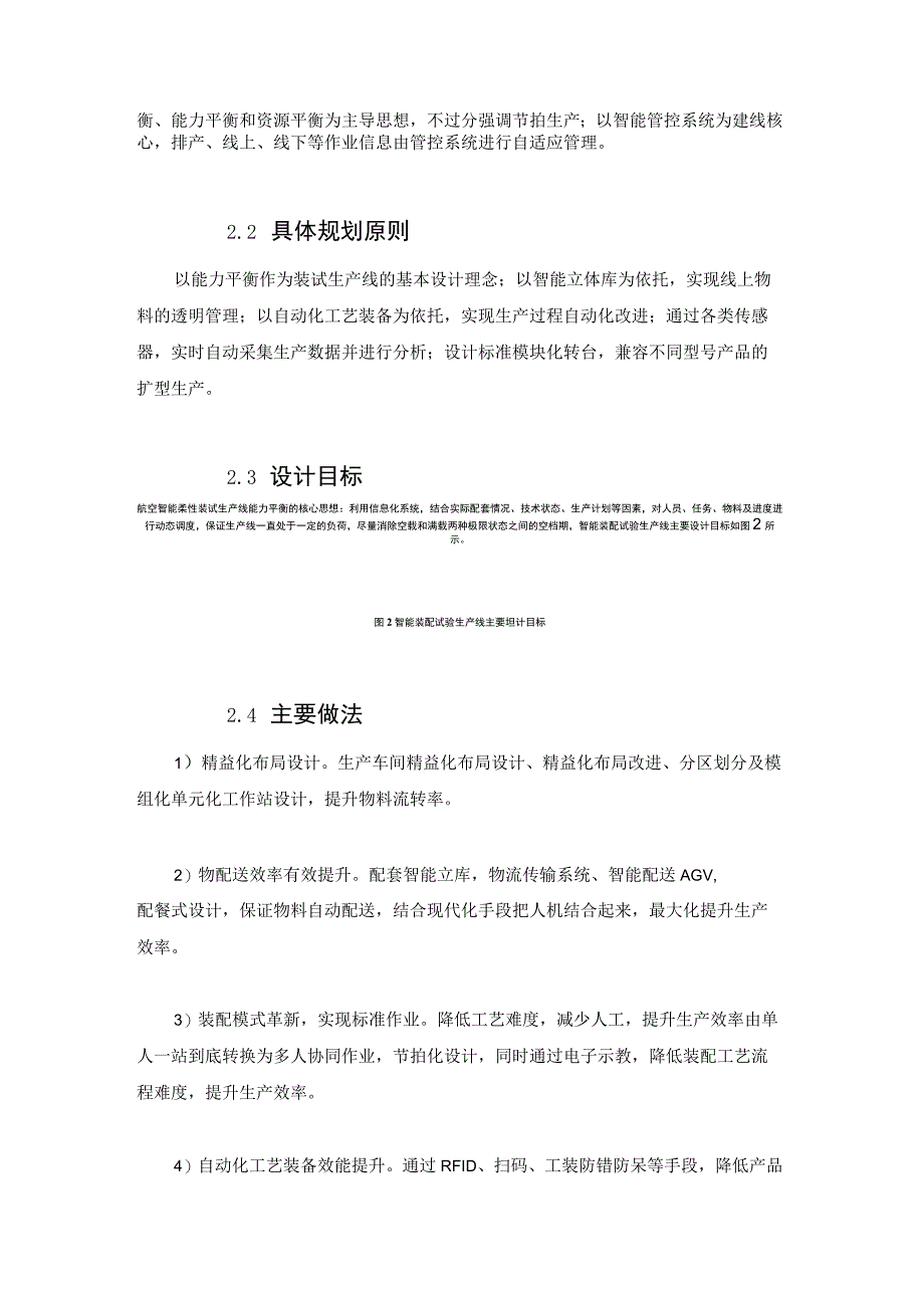 智能装试生产线设计方法的研究与应用.docx_第2页