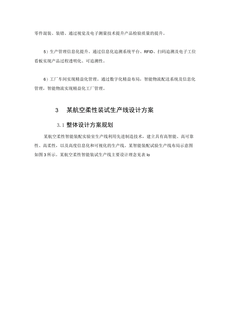 智能装试生产线设计方法的研究与应用.docx_第3页