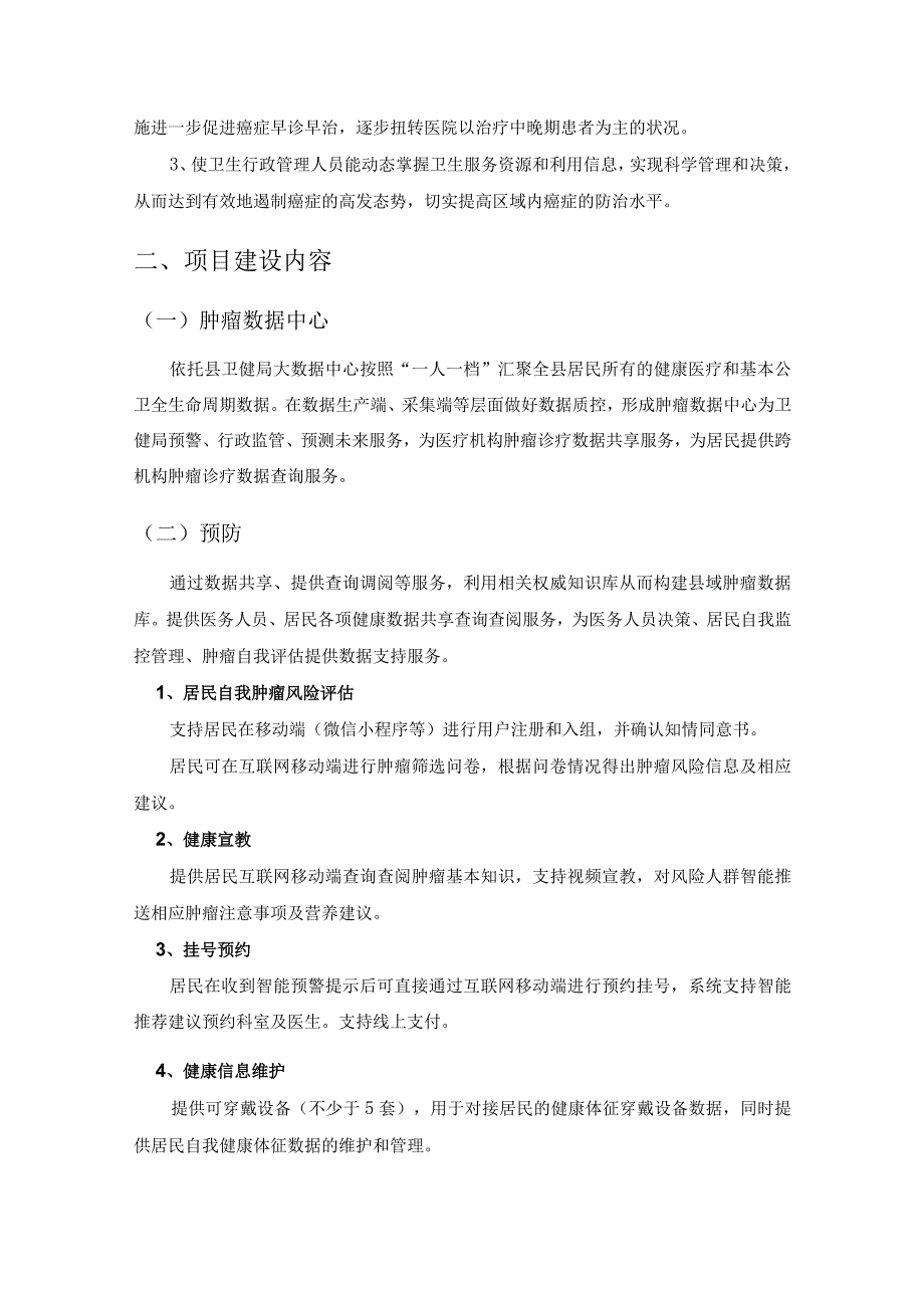 智慧肿瘤信息化建设项目需求.docx_第2页