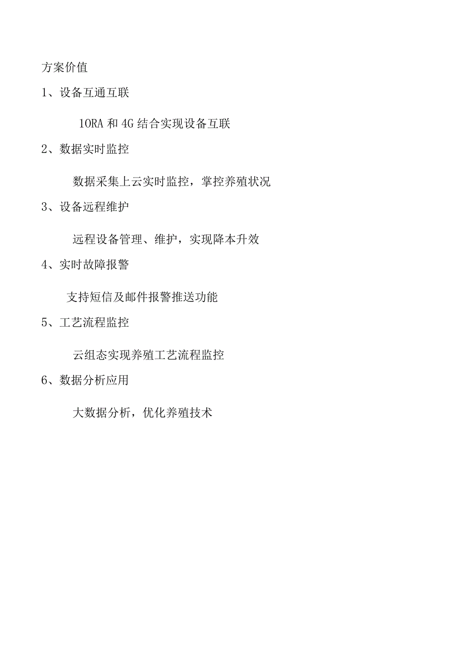 智慧养殖方案.docx_第2页