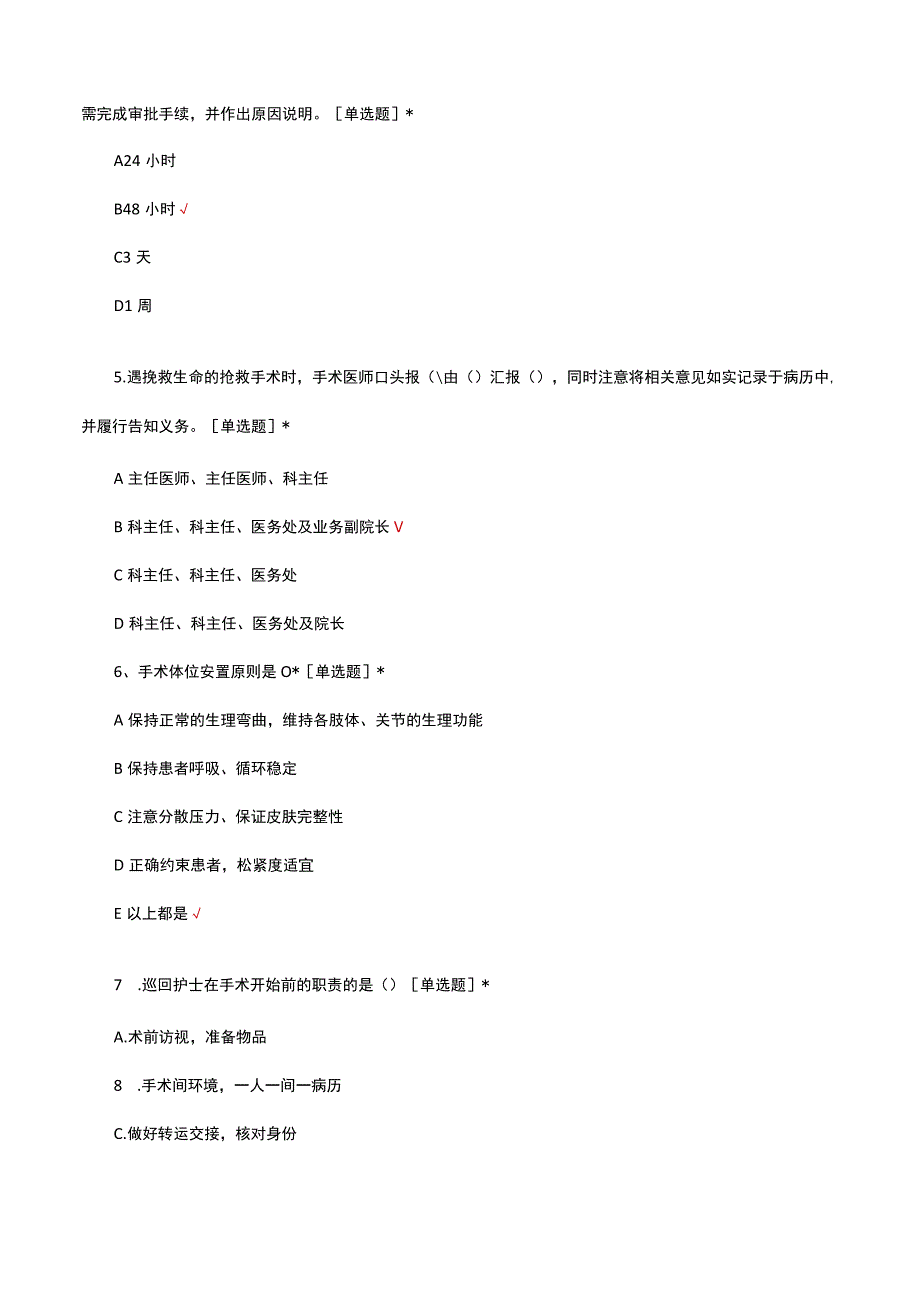 日间手术管理制度考核试题及答案.docx_第2页
