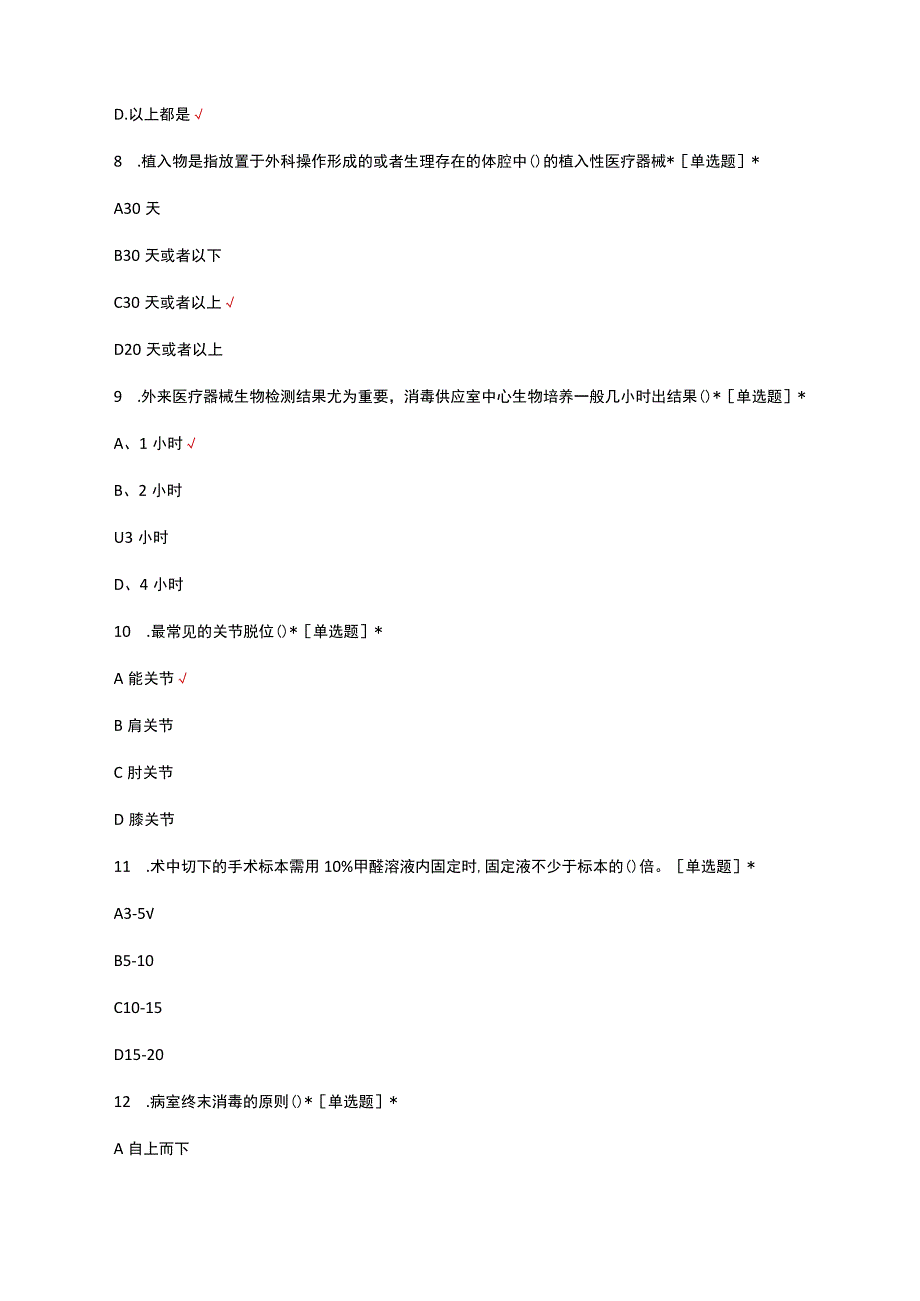 日间手术管理制度考核试题及答案.docx_第3页