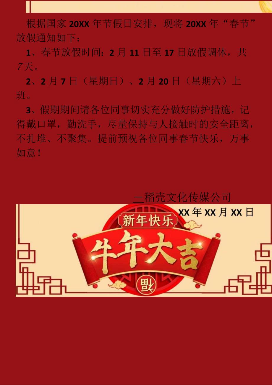 春节放假通知海报练习模版.docx_第1页