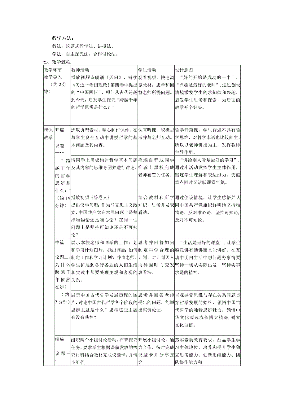 时代精神的精华 第一单元第二课时.docx_第2页