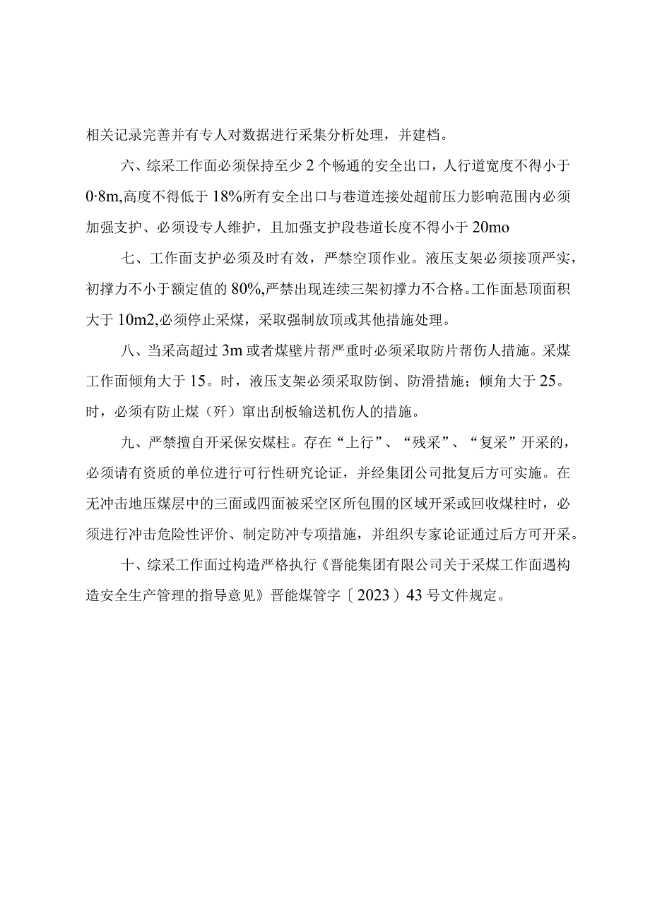 晋能集团公司顶板管理规定.docx_第3页