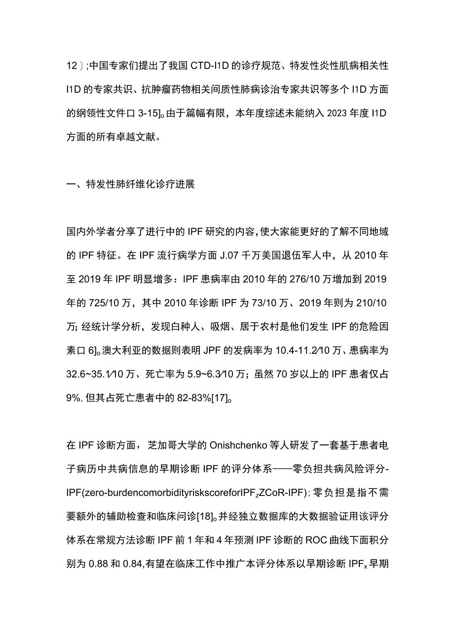 最新：间质性肺疾病年度综述.docx_第2页