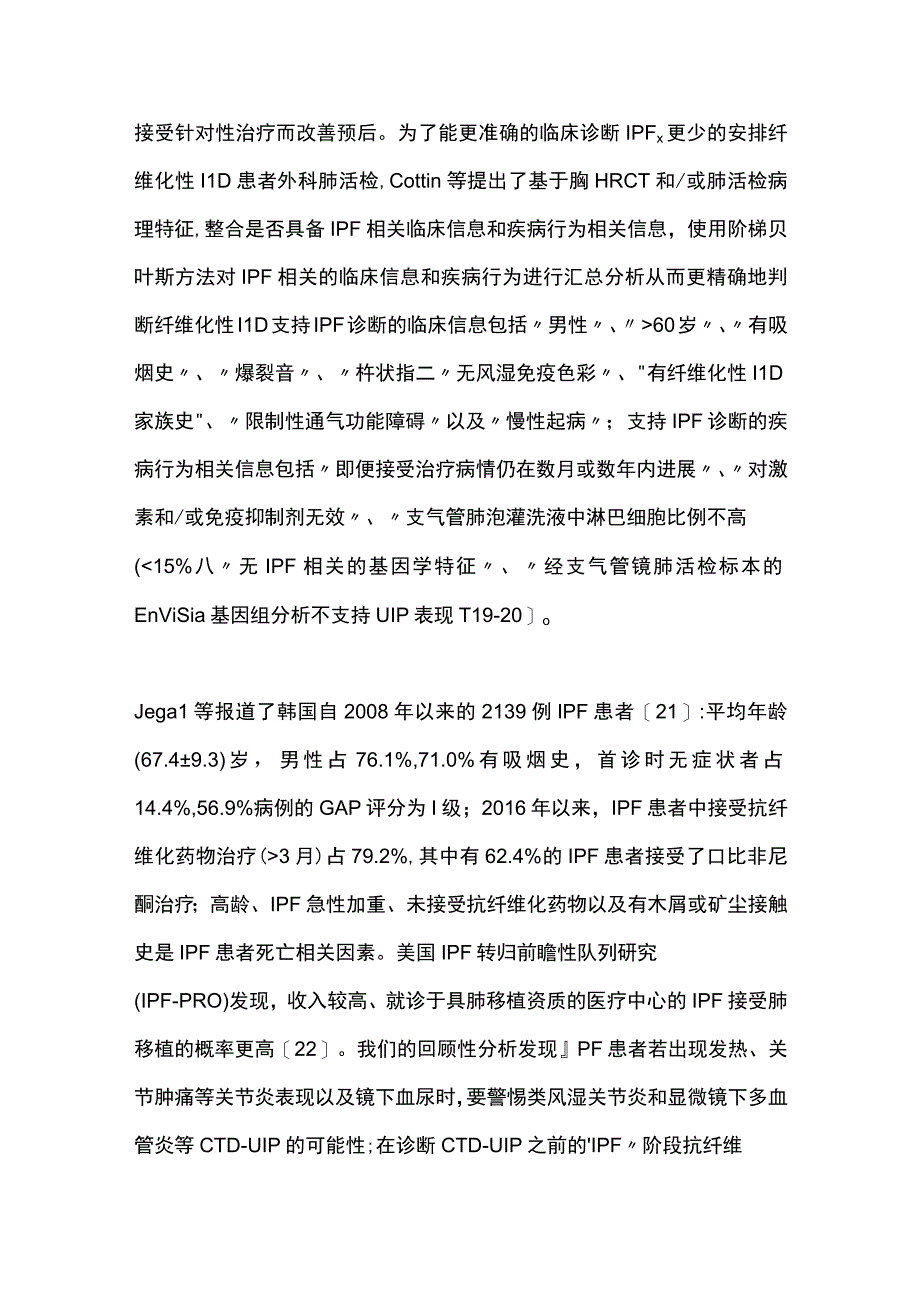 最新：间质性肺疾病年度综述.docx_第3页