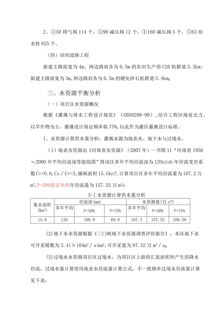 施工设计书.docx_第3页