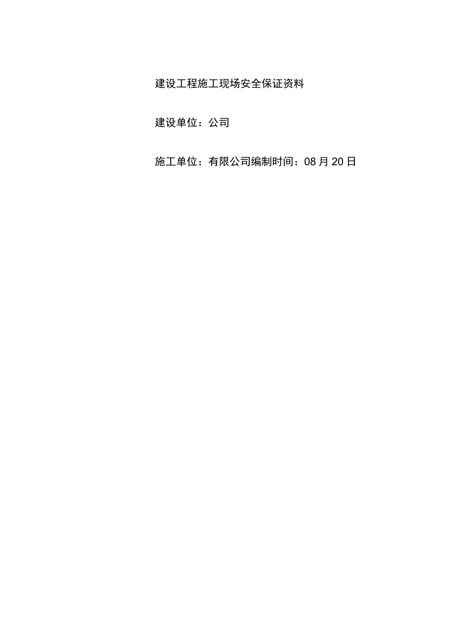 施工班前活动记录.docx_第1页