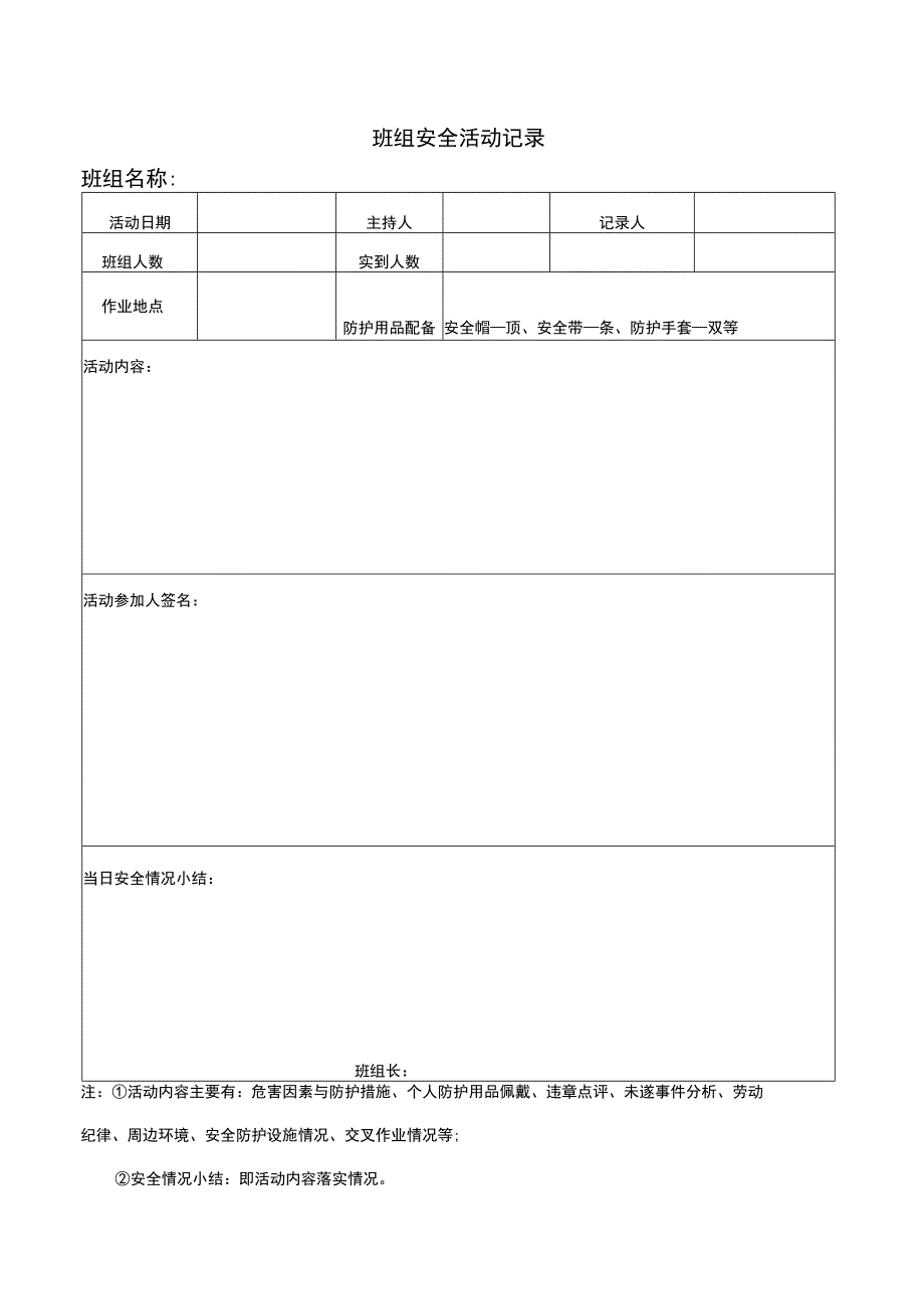 施工班前活动记录.docx_第2页