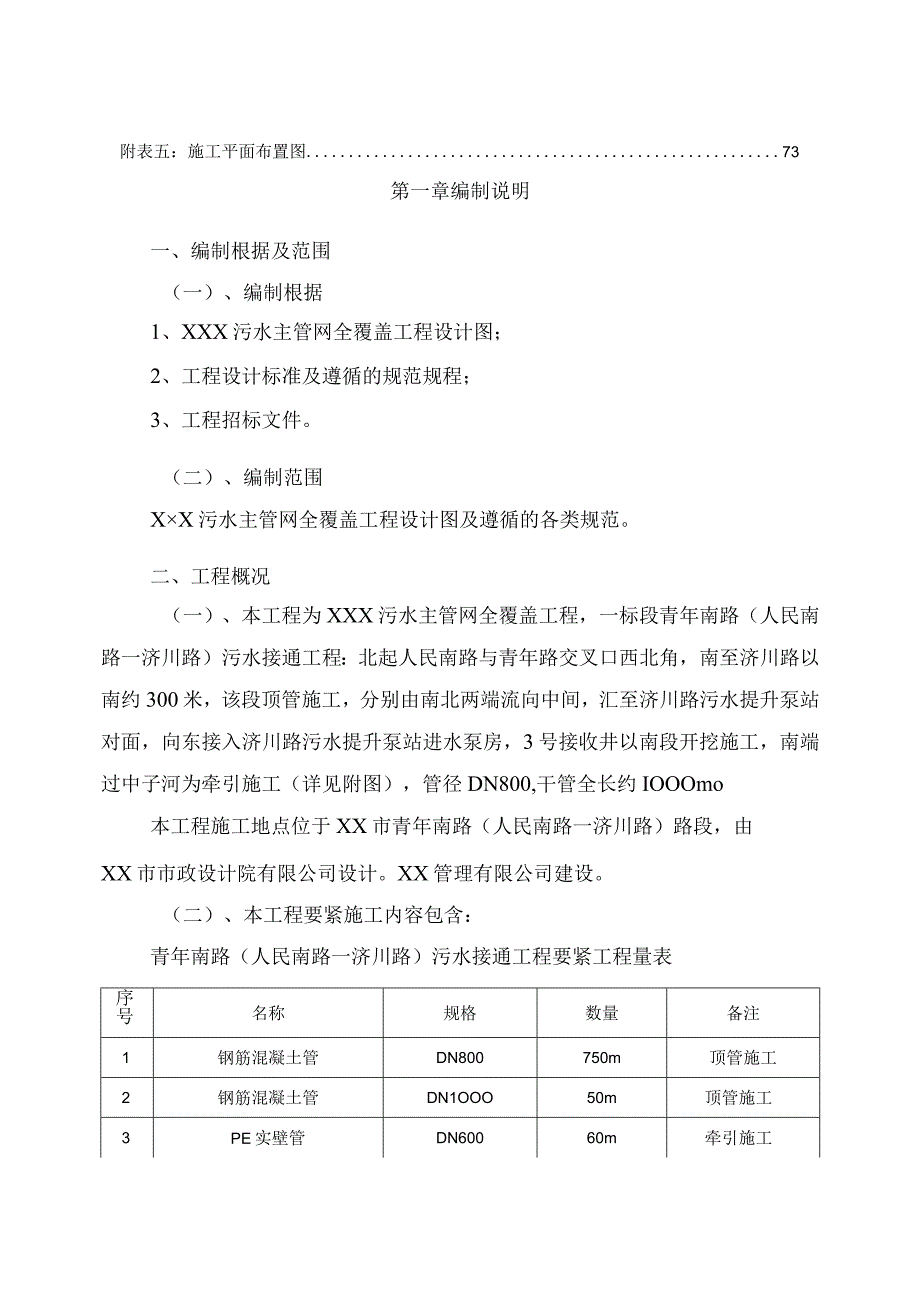 施工组织设计污水主管网全覆盖工程（DOC72页）.docx_第3页