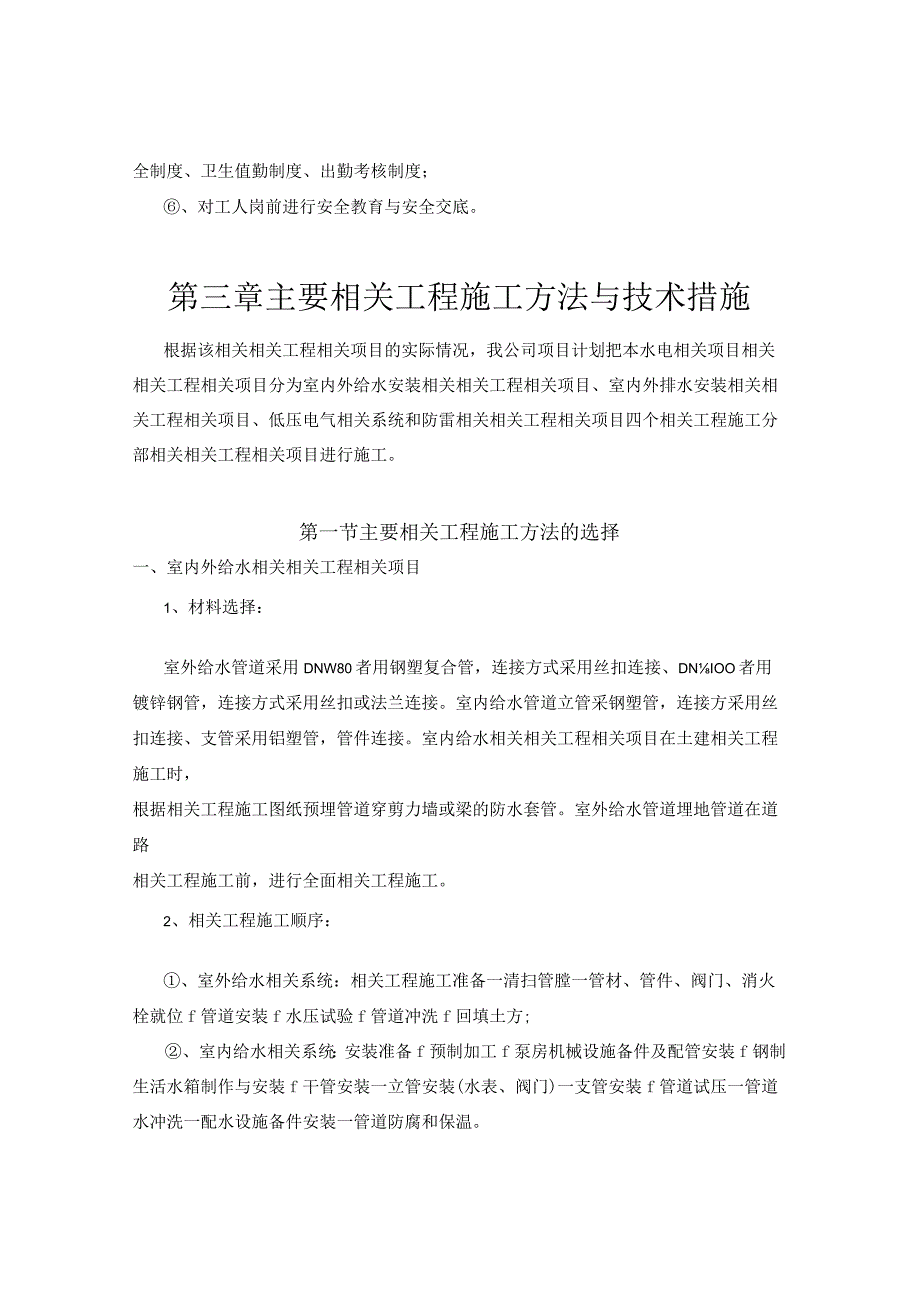 施工组织方案范本排水安装工程电气照明安装工程施工组织设计方案.docx_第3页