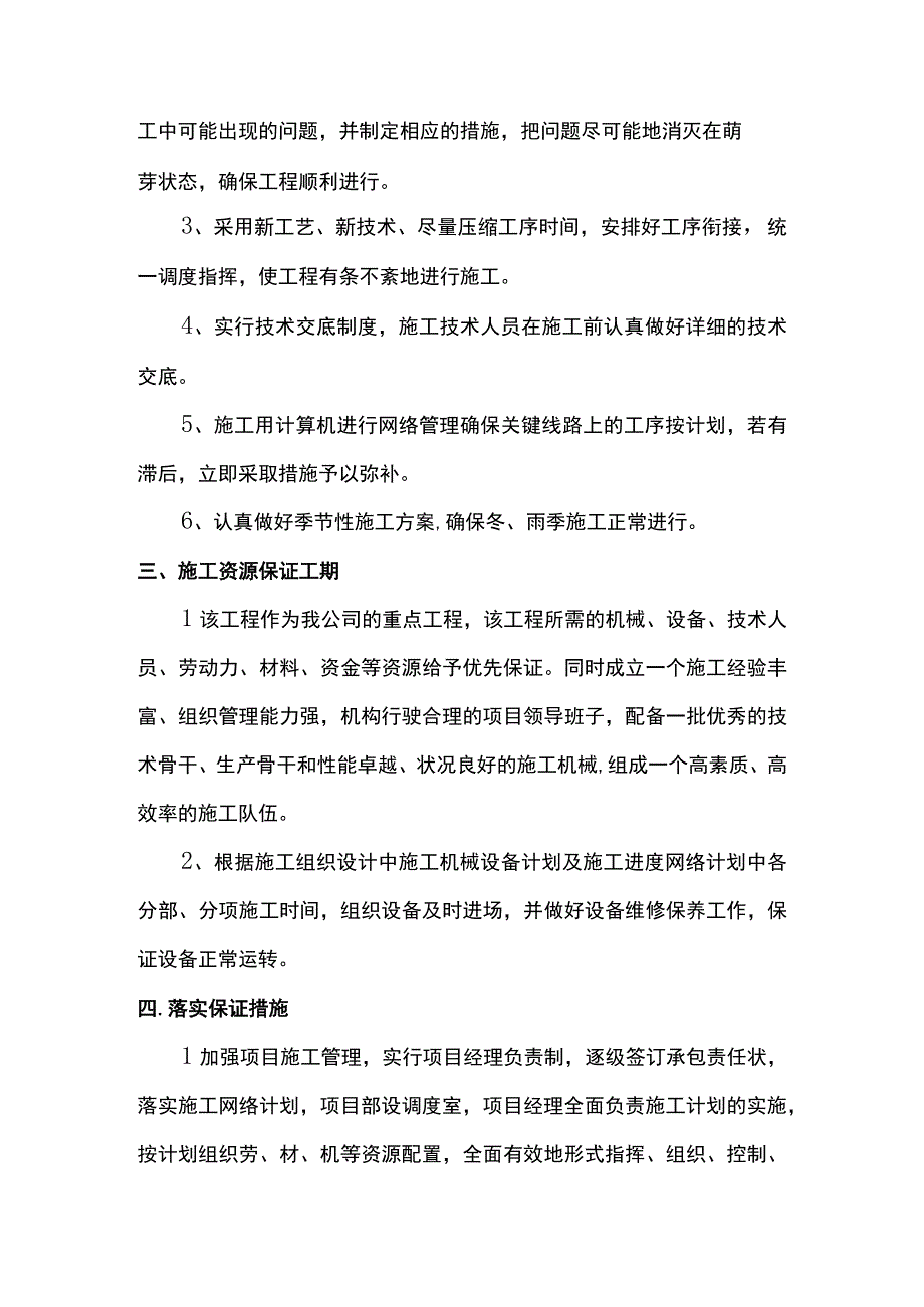 施工进度保证措施 (详细).docx_第2页