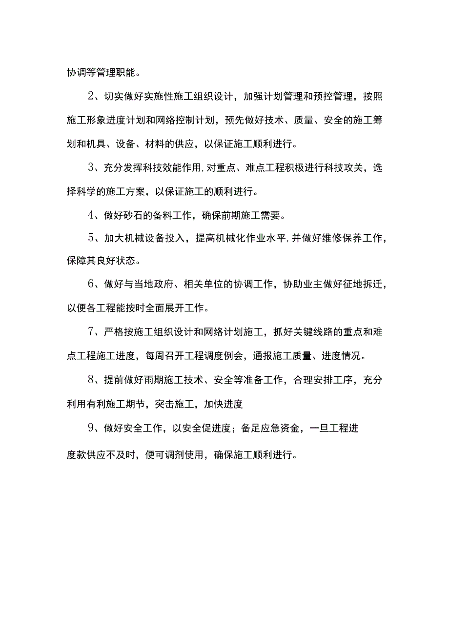 施工进度保证措施 (详细).docx_第3页