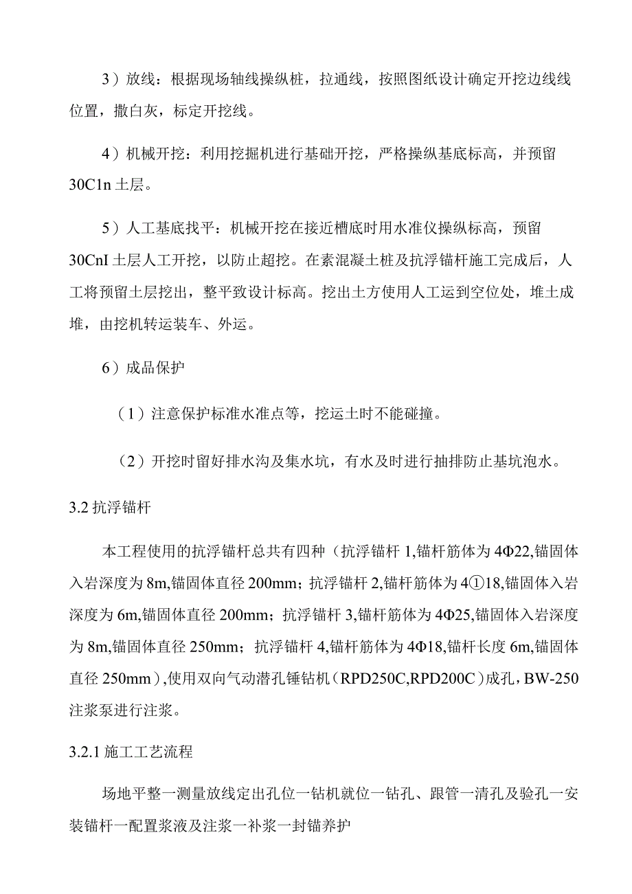 施工方案培训资料.docx_第2页