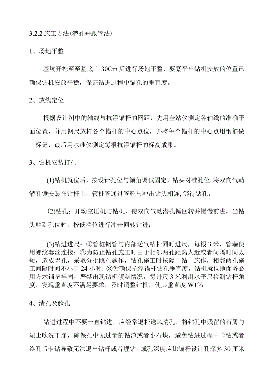 施工方案培训资料.docx_第3页