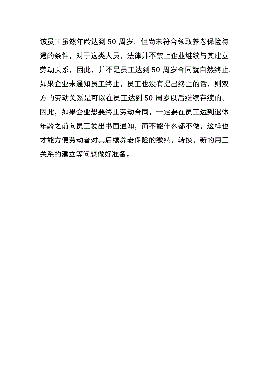 是否女员工达到50周岁劳动合同就自然终止.docx_第3页