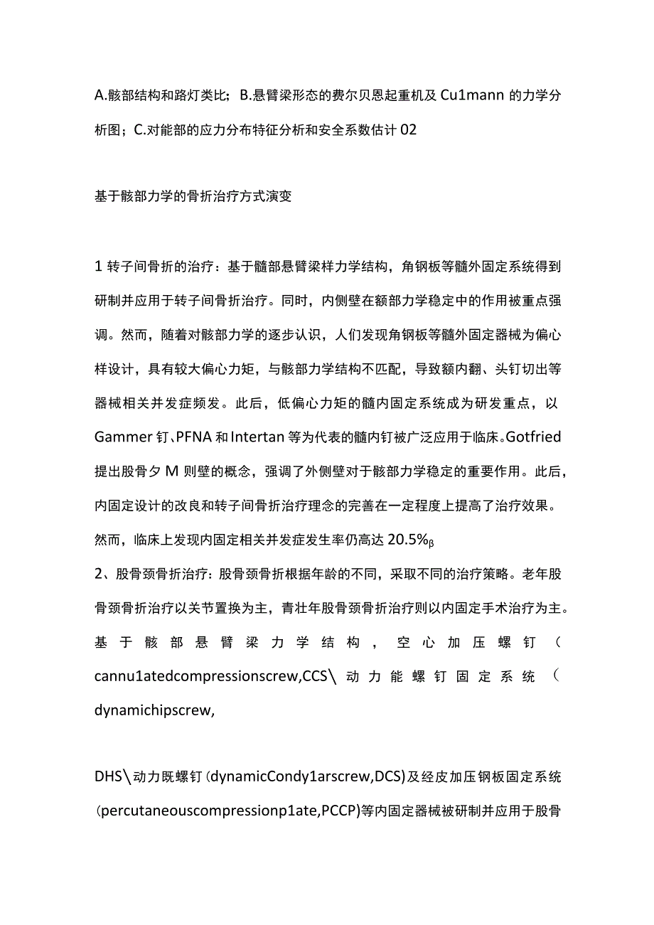 最新：髋部三角稳定重建理论指导构建髋部骨折治疗体系（全文）.docx_第2页