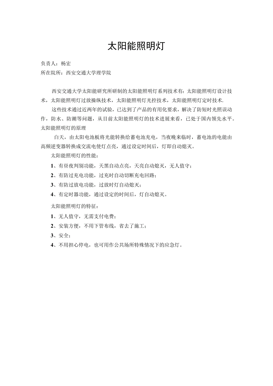 晶体硅太阳能电池产业化及应用产品开发.docx_第3页