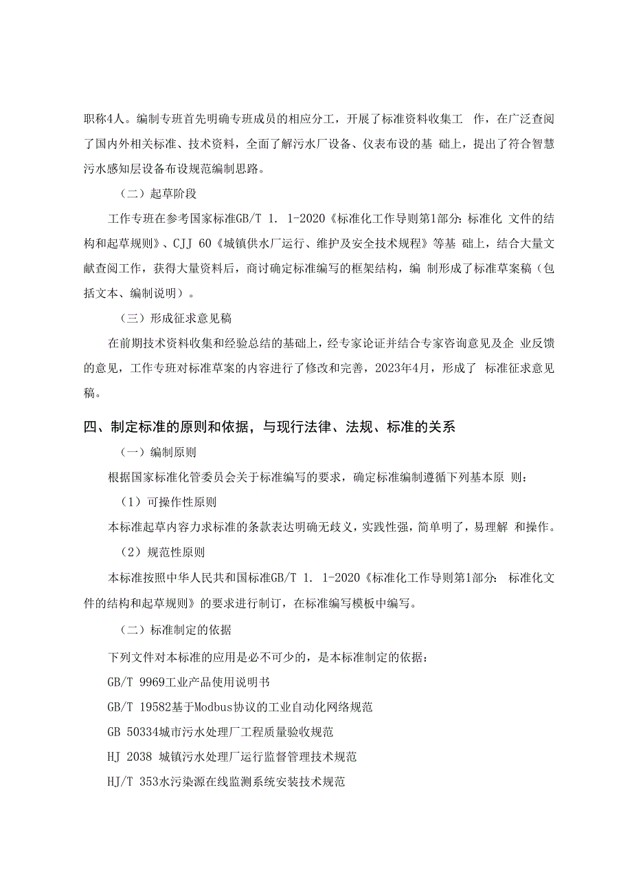 智慧污水处理厂感知层设备布设规范编制说明.docx_第2页