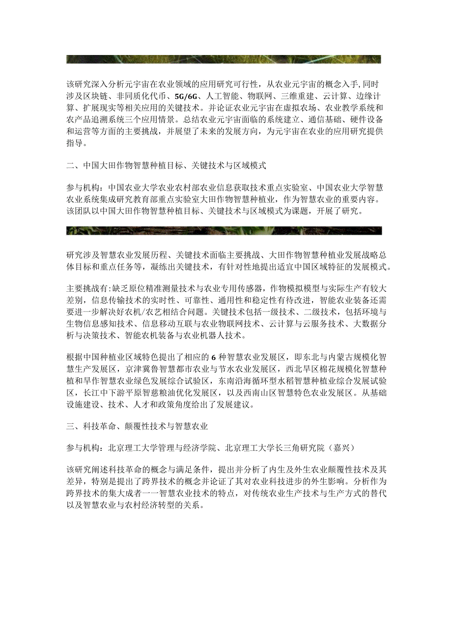 智慧农业综合研究科研进展.docx_第2页