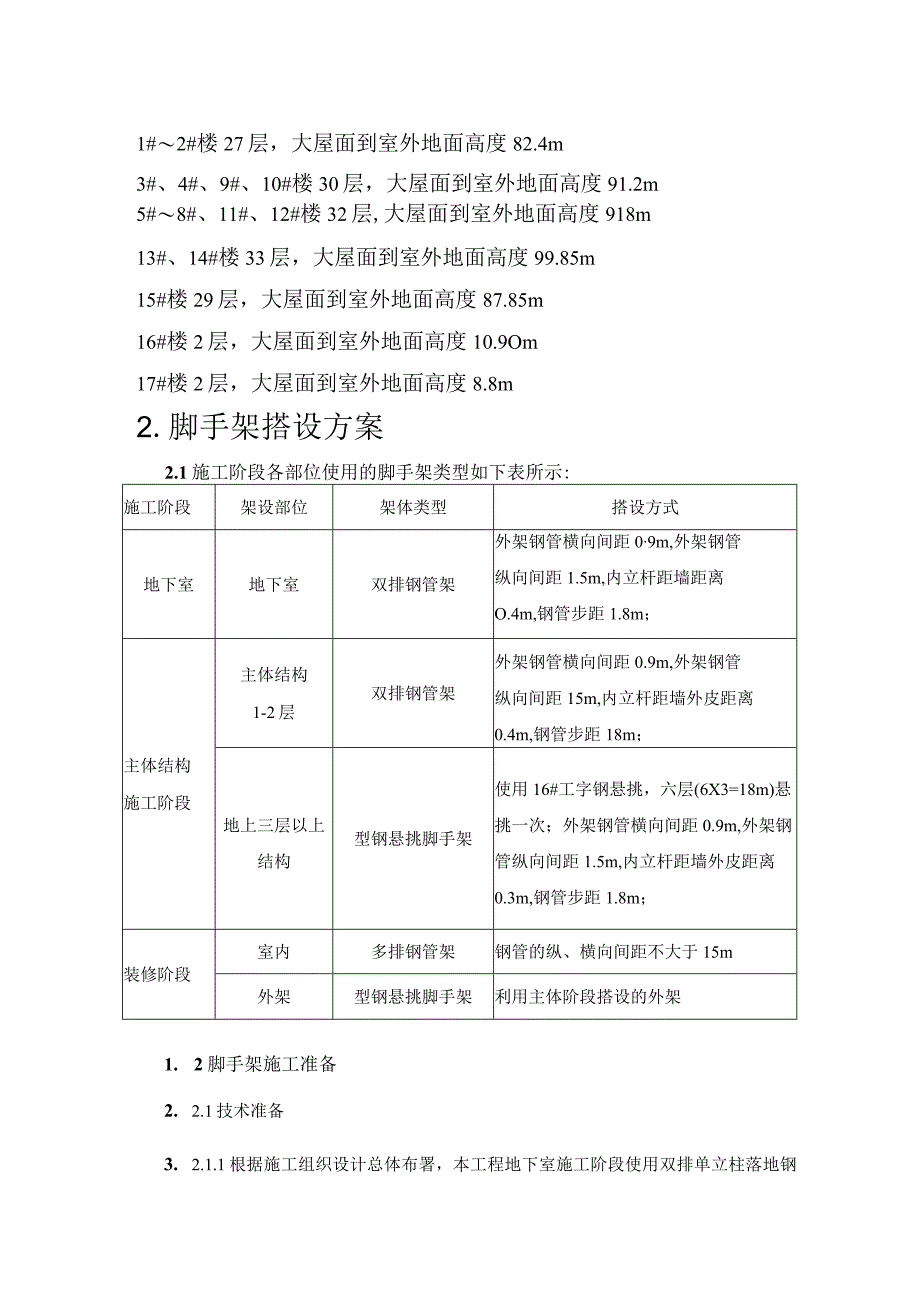 施工方案脚手架工程.docx_第2页