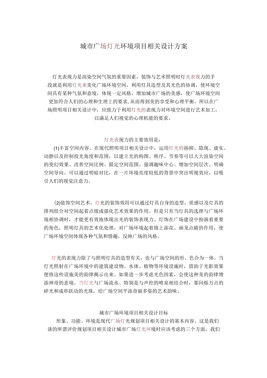 施工组织方案范本亮化工程施工组织设计方案.docx_第1页