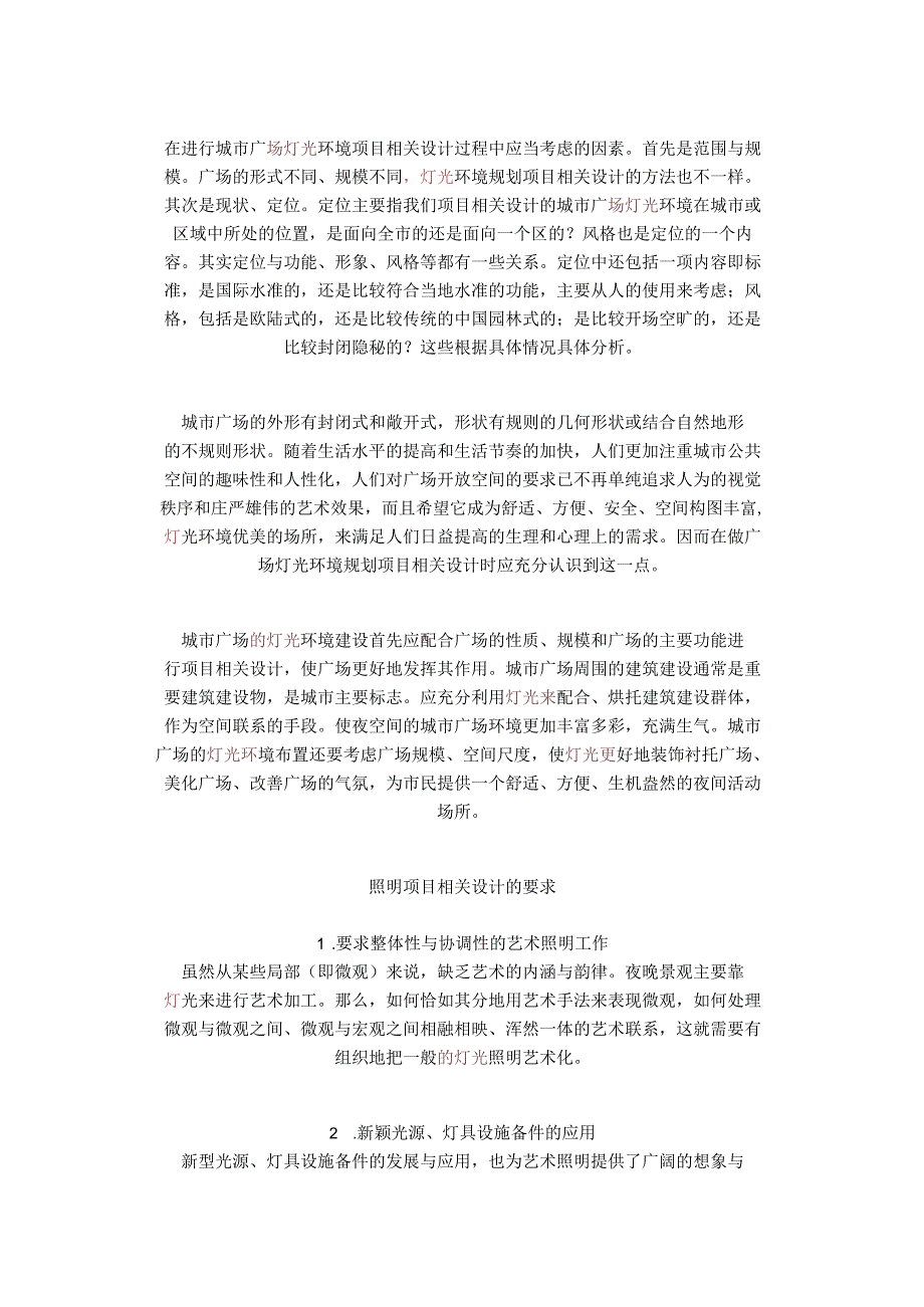 施工组织方案范本亮化工程施工组织设计方案.docx_第2页