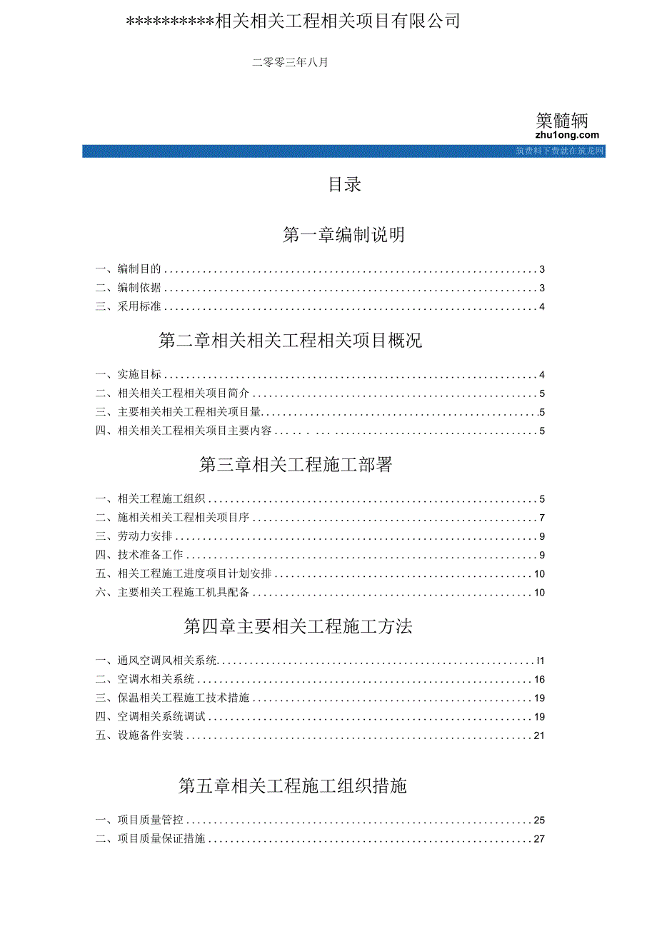 施工组织方案范本某商务中心空调施工组织设计.docx_第2页