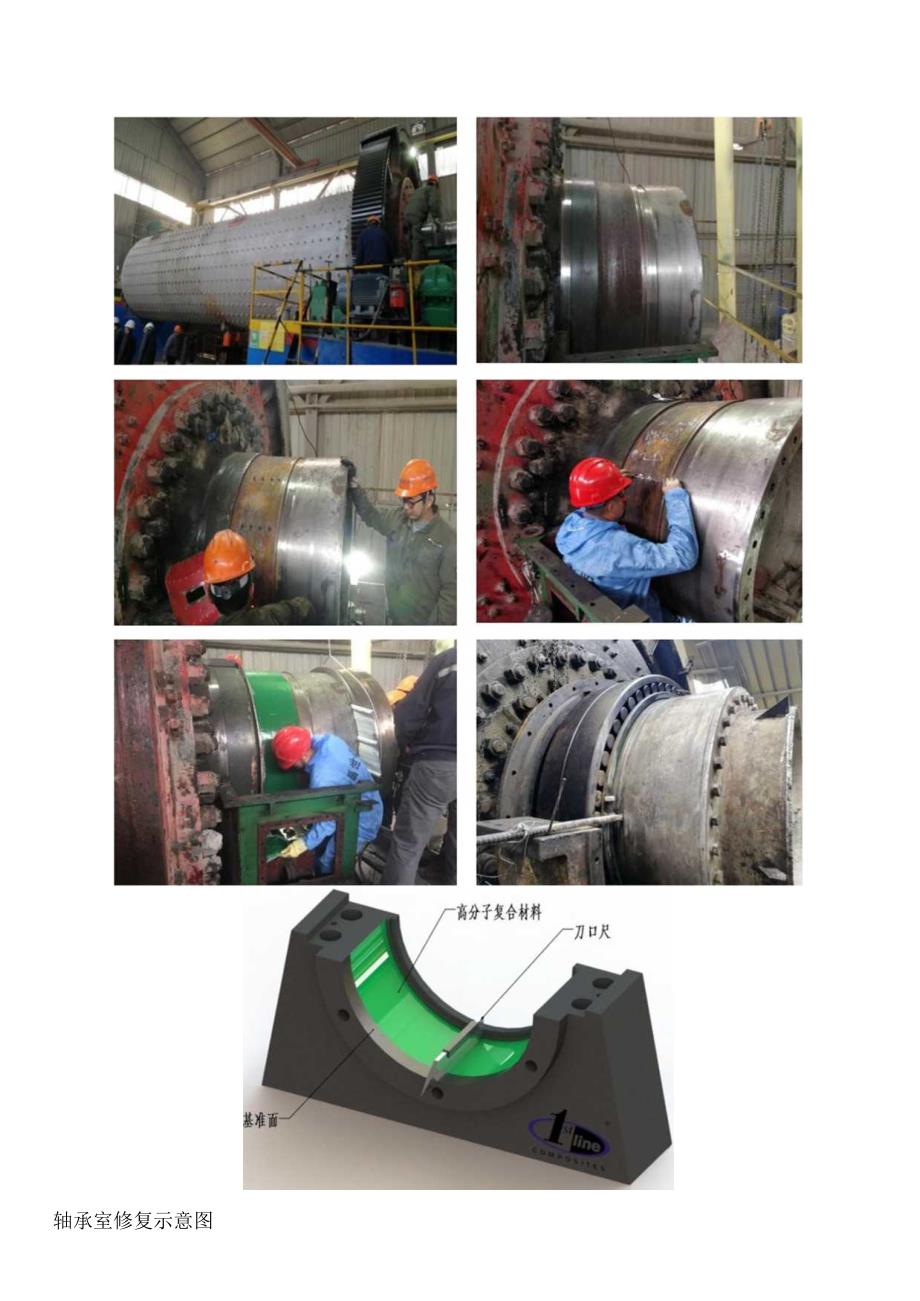 无需再为设备维修烦恼水泥行业轴承室磨损得到完美解决.docx_第3页