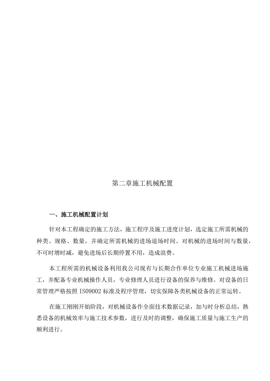 施工组织措施培训资料.docx_第3页