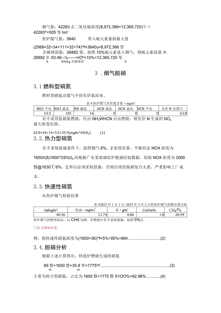 普阳钢铁河北众联转底炉烟气脱硫脱硝的分析20230323.docx_第2页