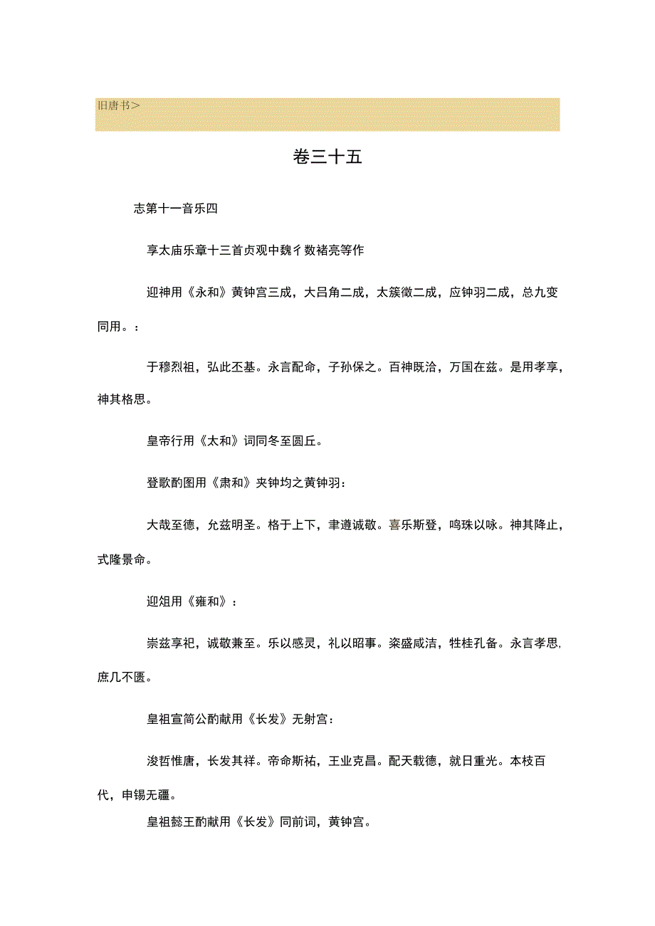 旧唐书35公开课.docx_第1页