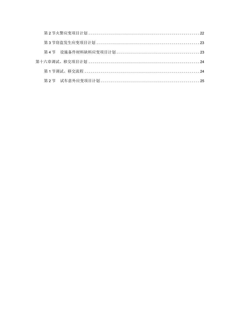 施工组织方案范本某酒店空调通风系统工程施工设计.docx_第3页