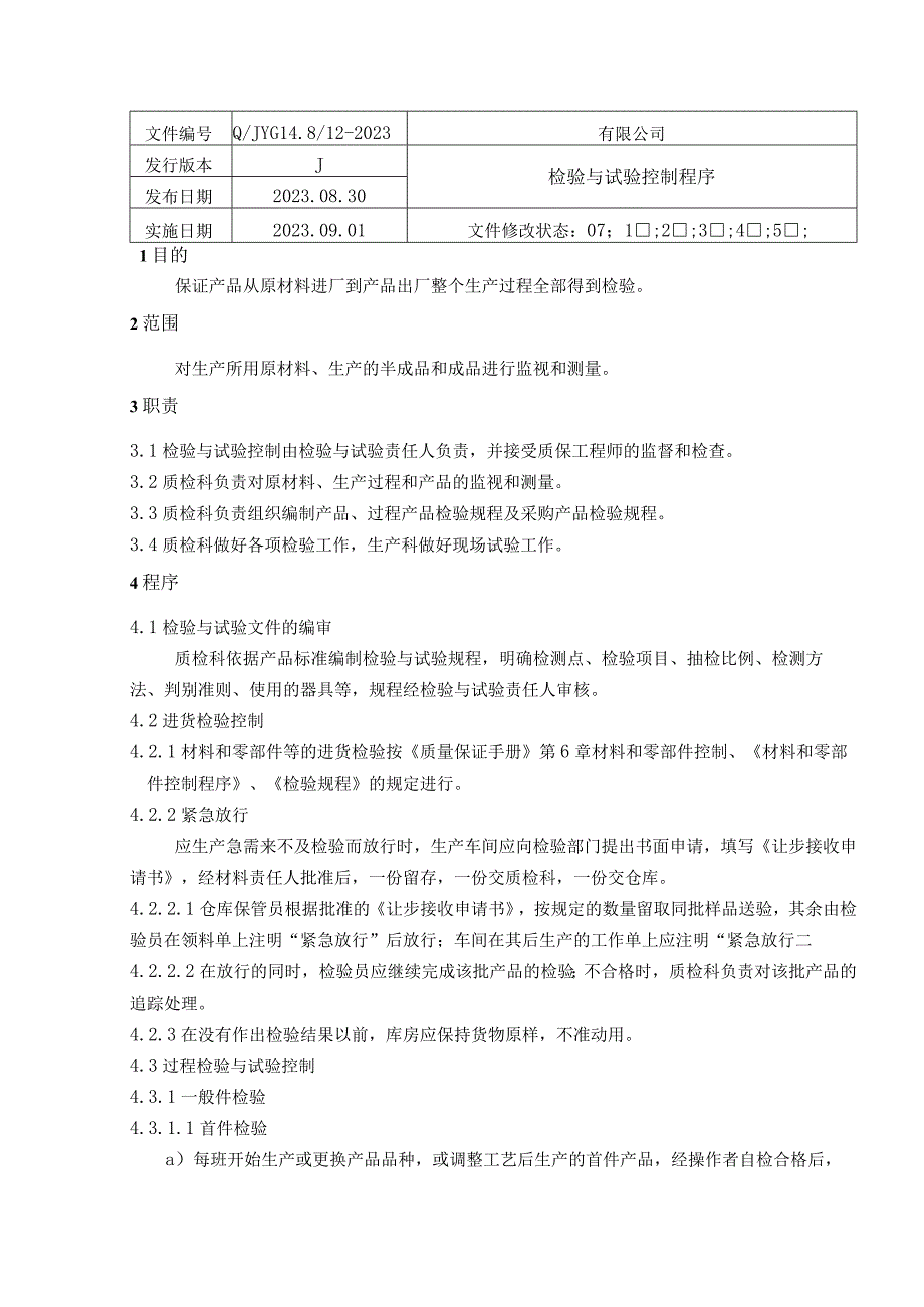 最新2023年TSG072019特种设备制造12检验和试验控制程序.docx_第1页