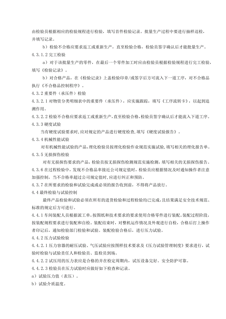 最新2023年TSG072019特种设备制造12检验和试验控制程序.docx_第2页